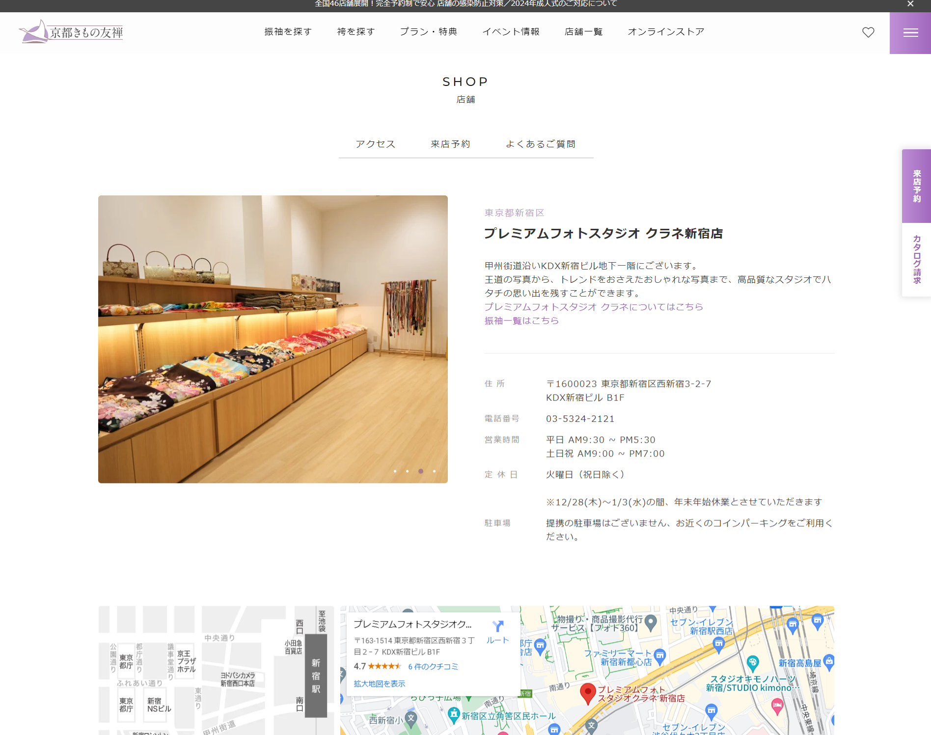 東京都フォトスタジオ クラネ新宿店の画像